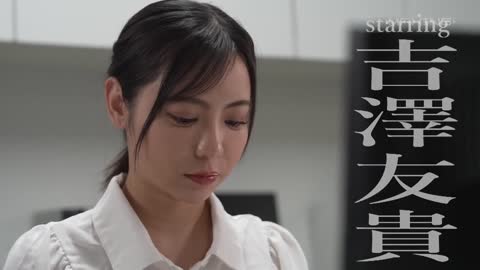 被讨厌的同事玩弄堕落的美丽OL 吉泽友贵 MXGS-1390